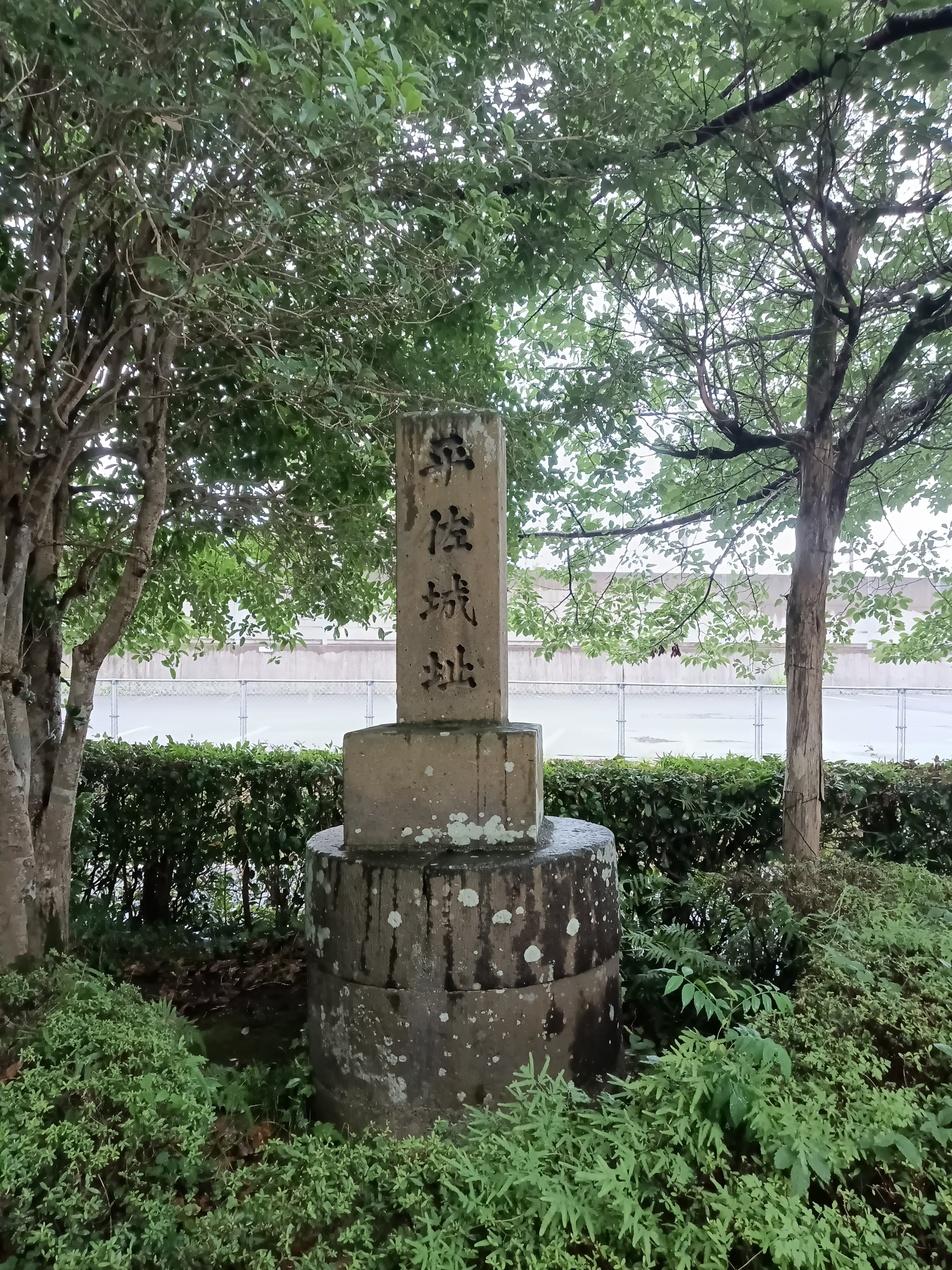 平佐城