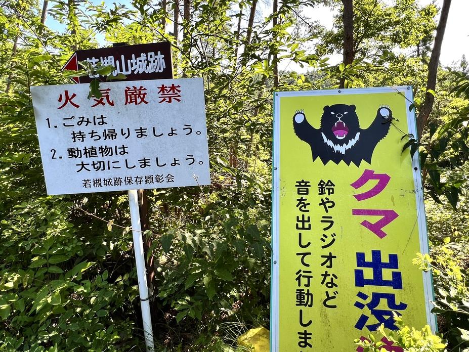 若槻山城