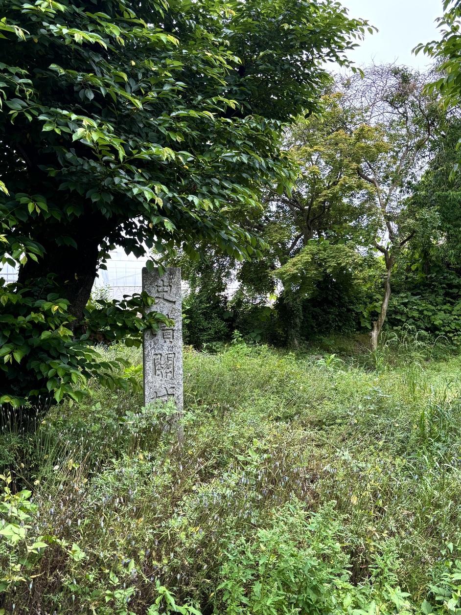 関城