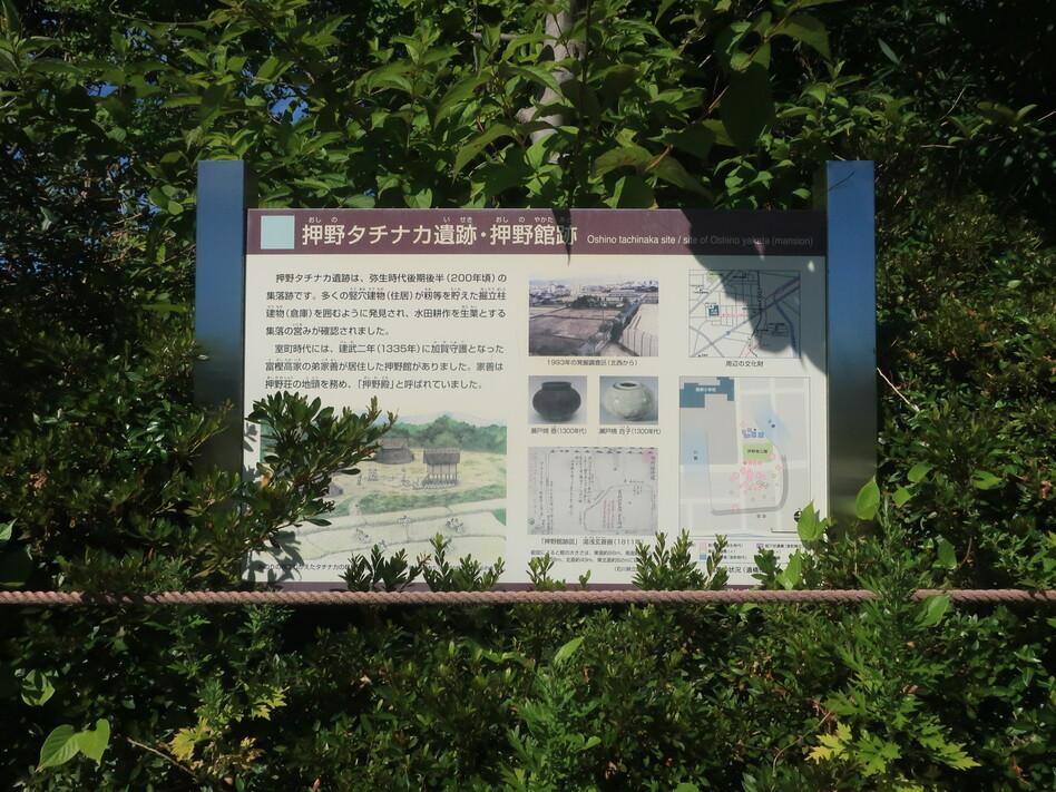 押野館