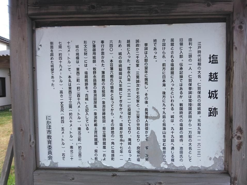 塩越城