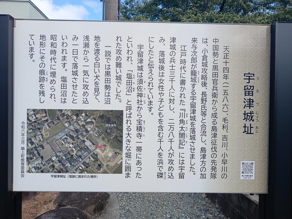 宇留津城