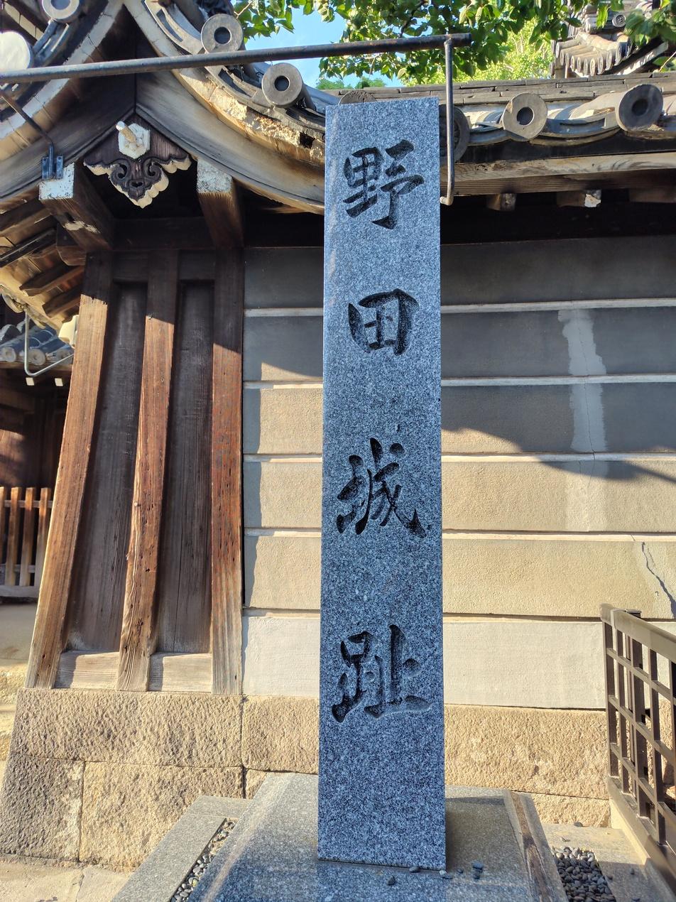 野田城
