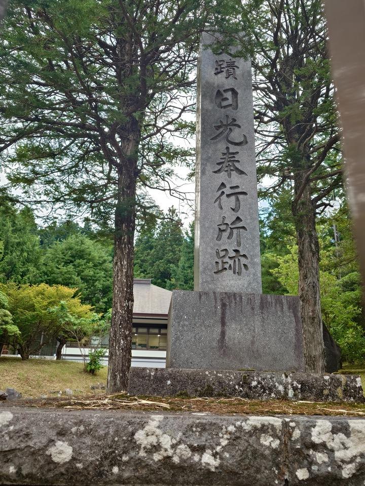 日光奉行所
