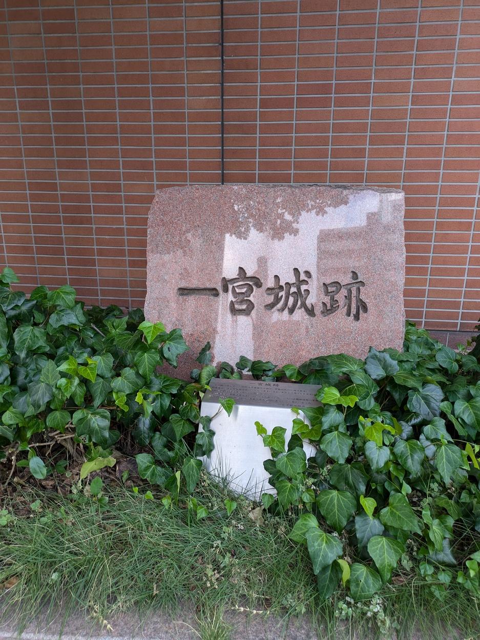 一宮城