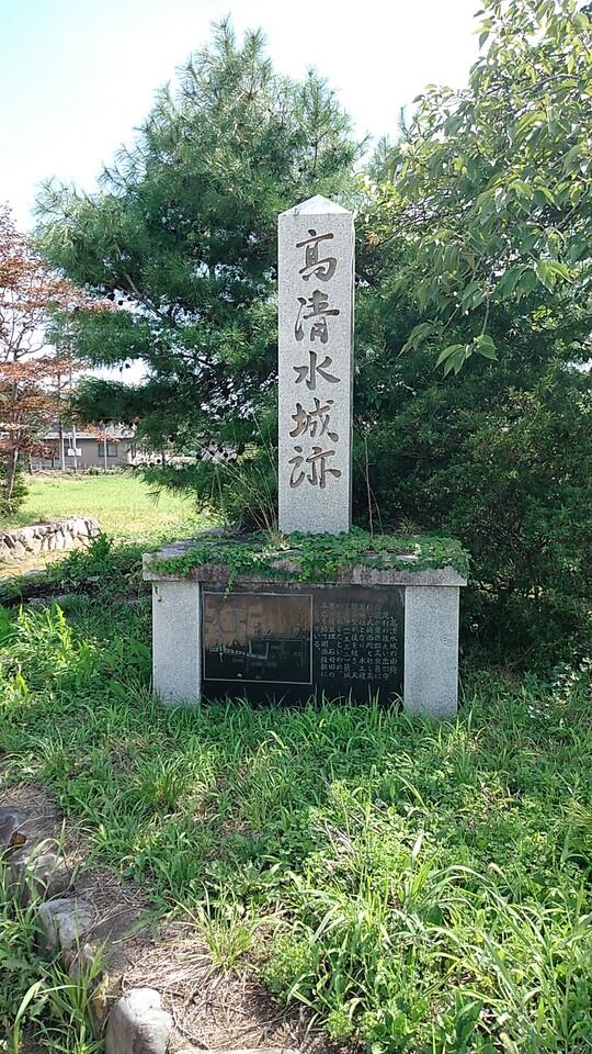 高清水城
