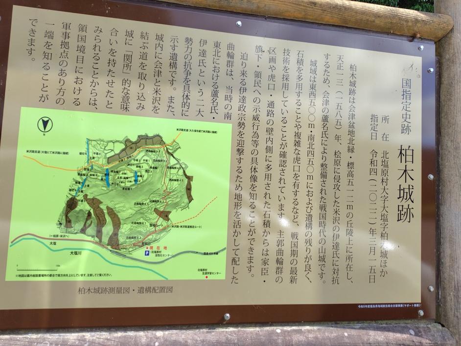 柏木城