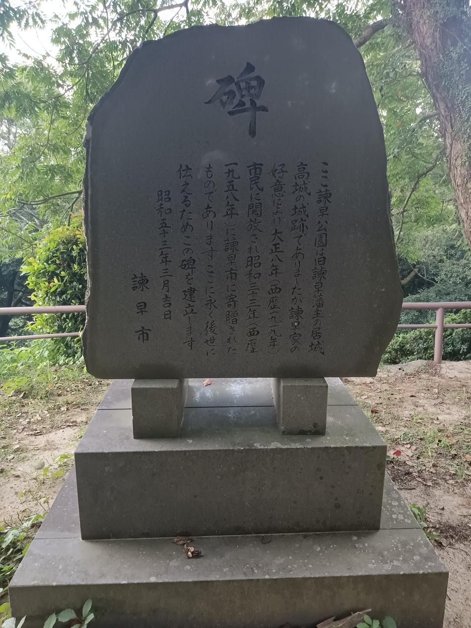 諫早城