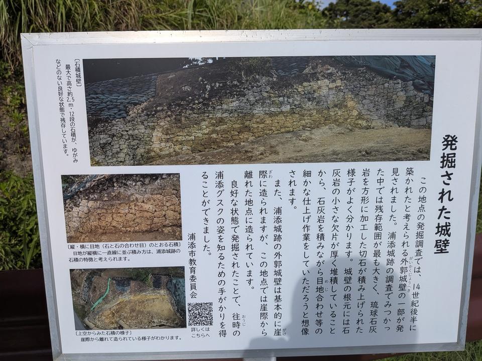 浦添城