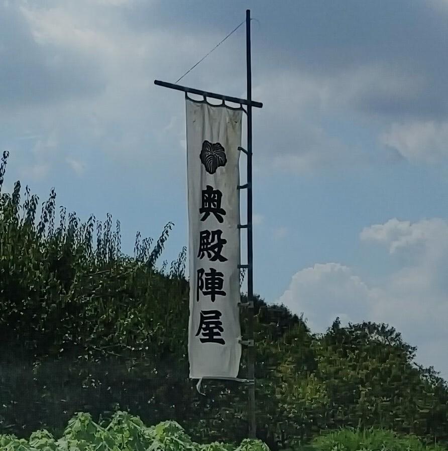 奥殿陣屋