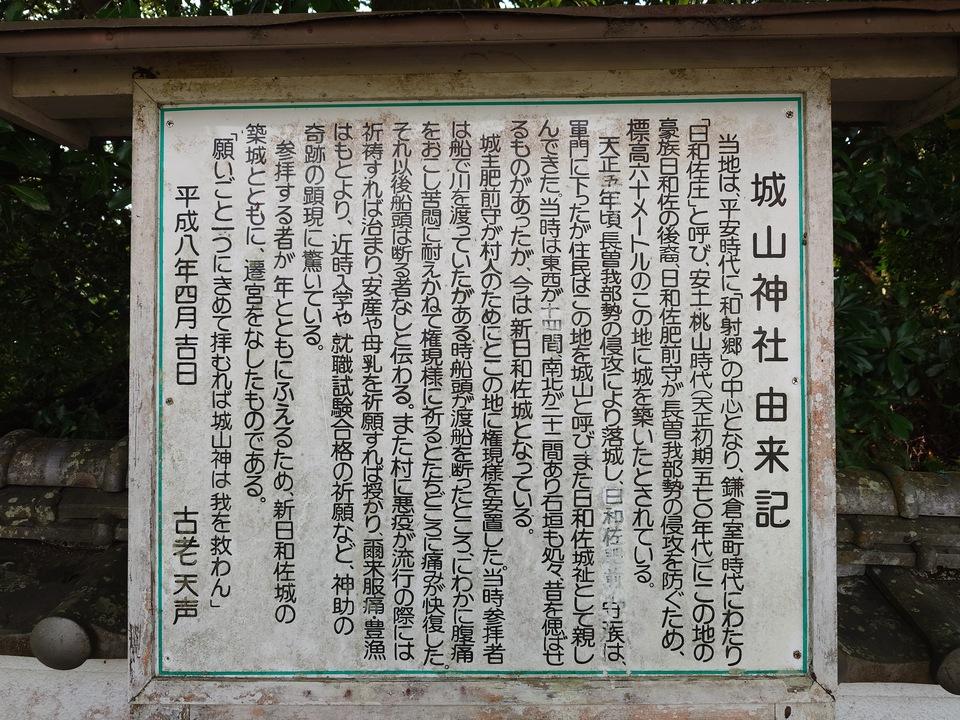日和佐城