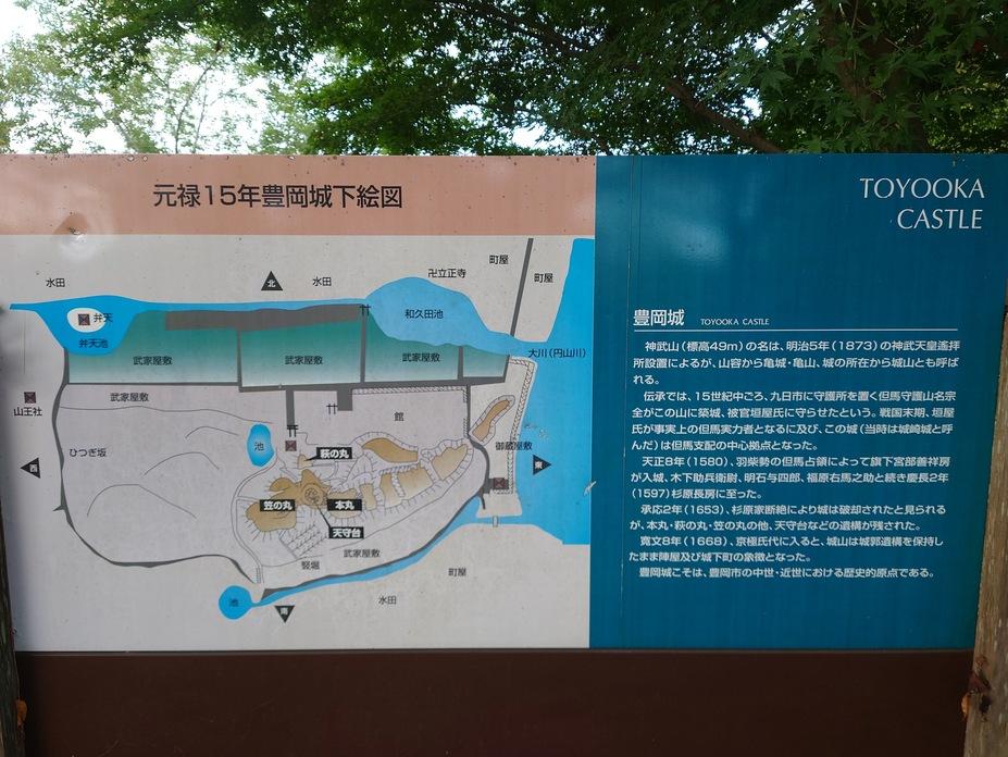 豊岡城