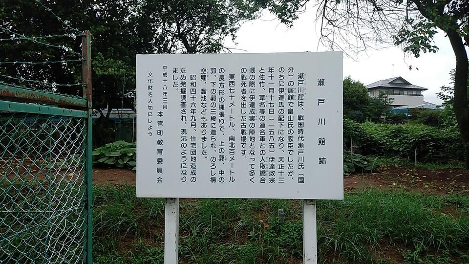 瀬戸川館