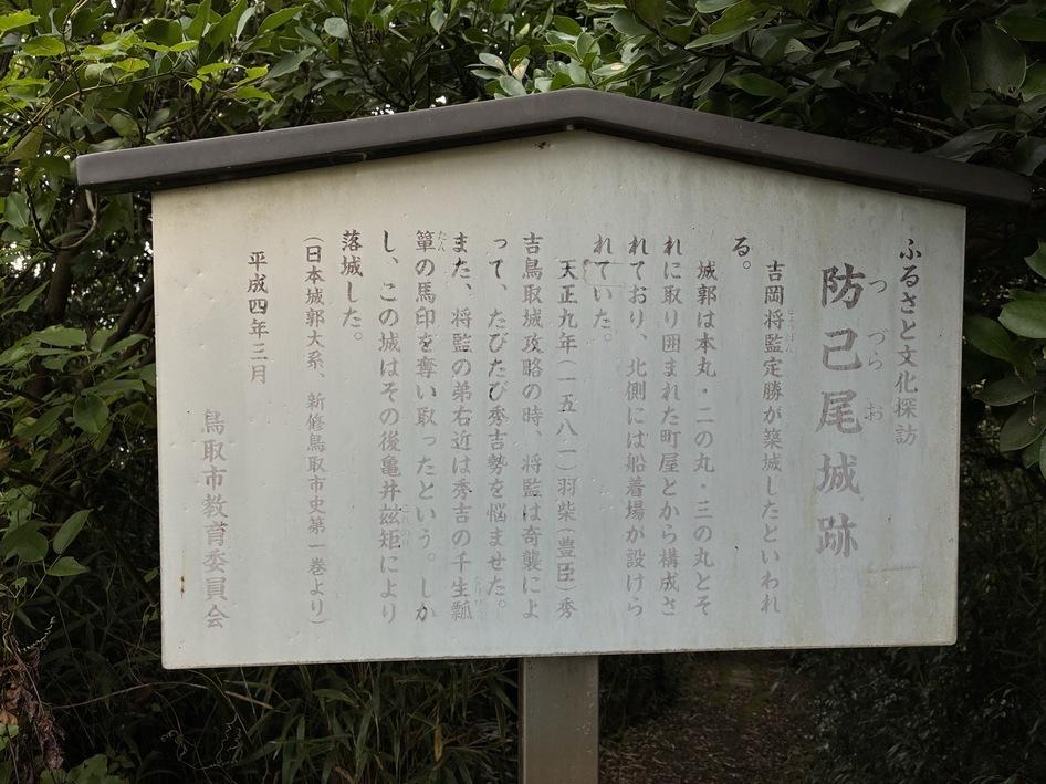 防己尾城