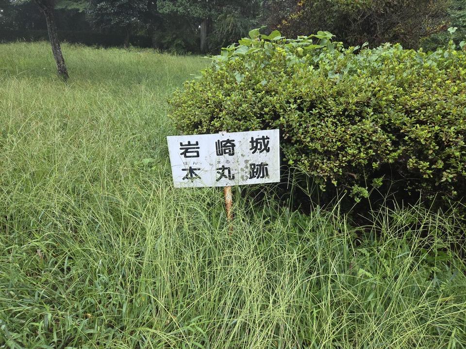 岩崎城