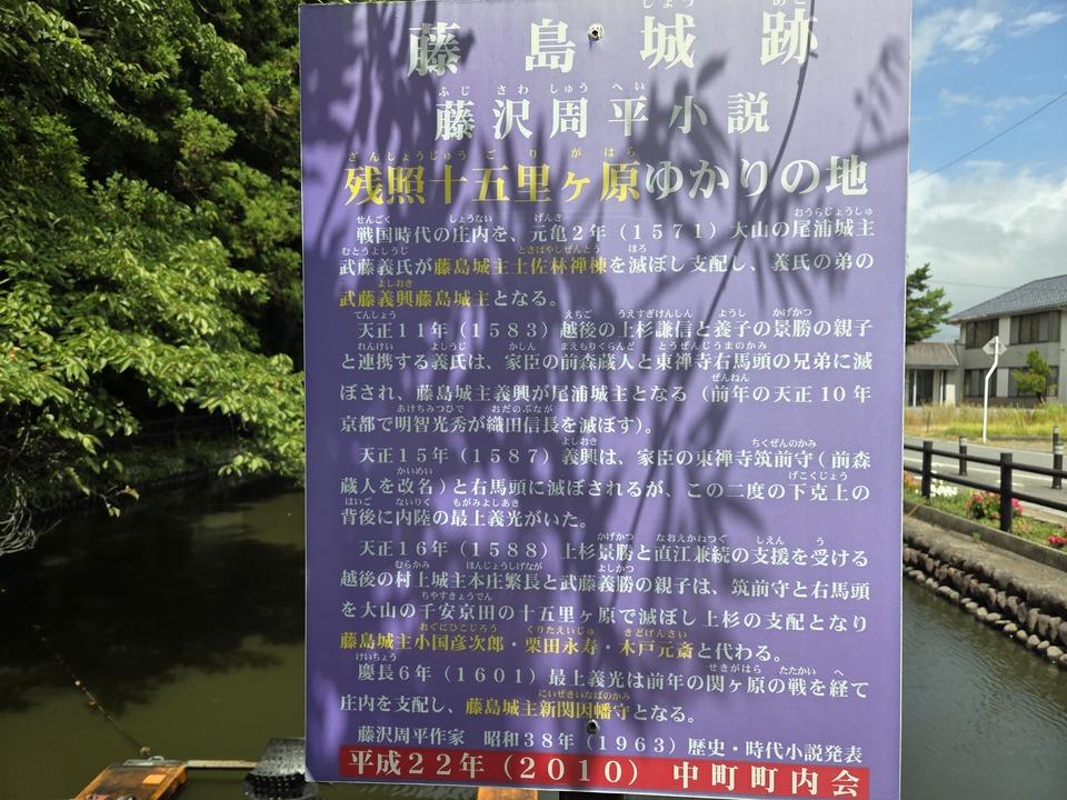 藤島城