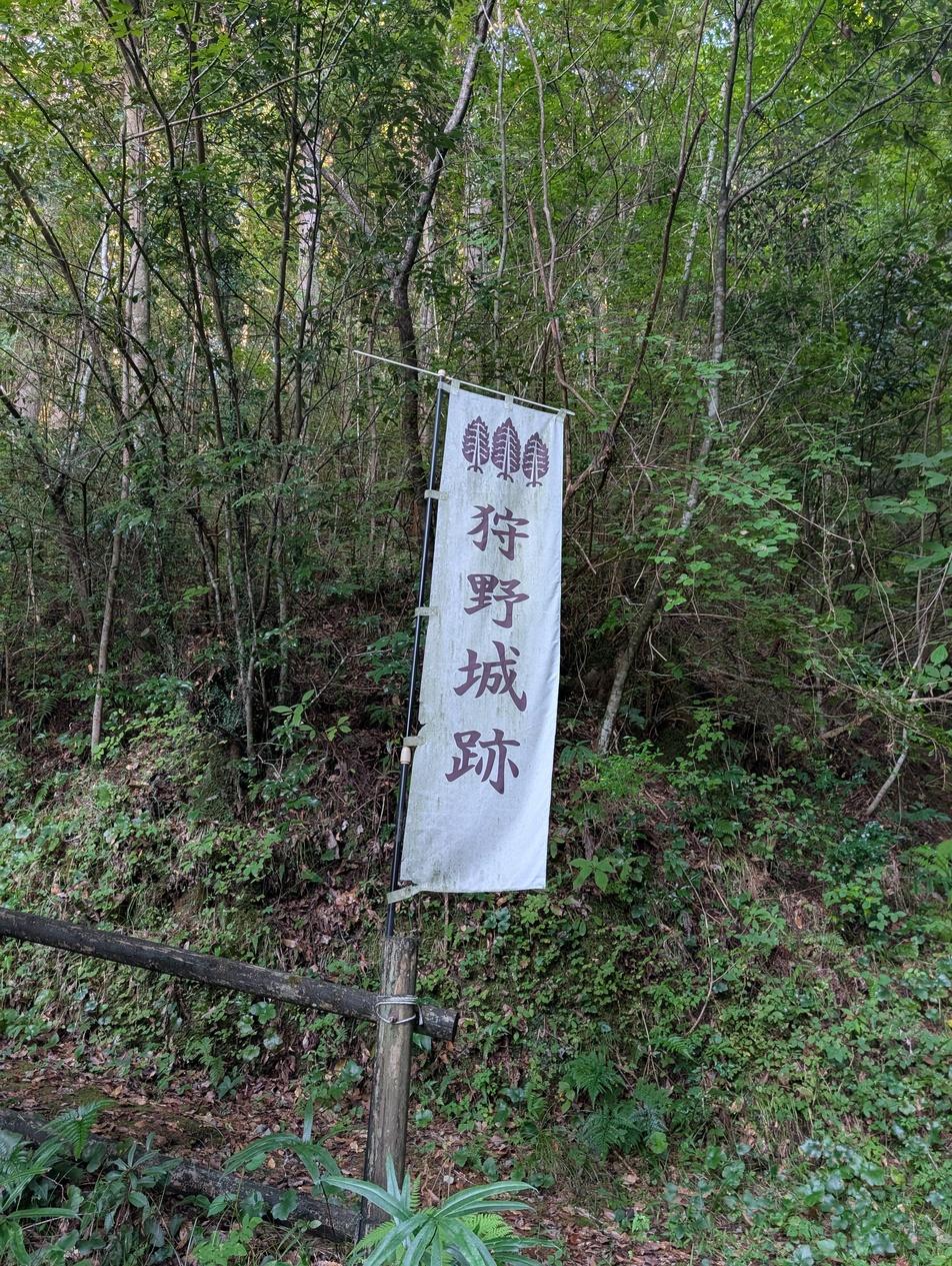 狩野城