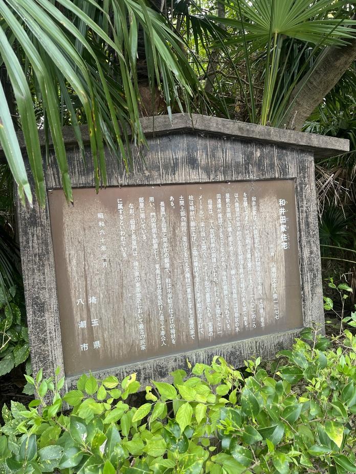 和井田氏屋敷