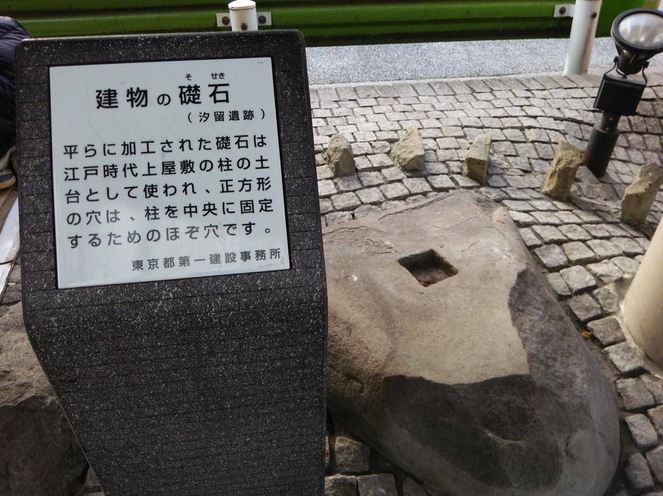 汐留屋敷
