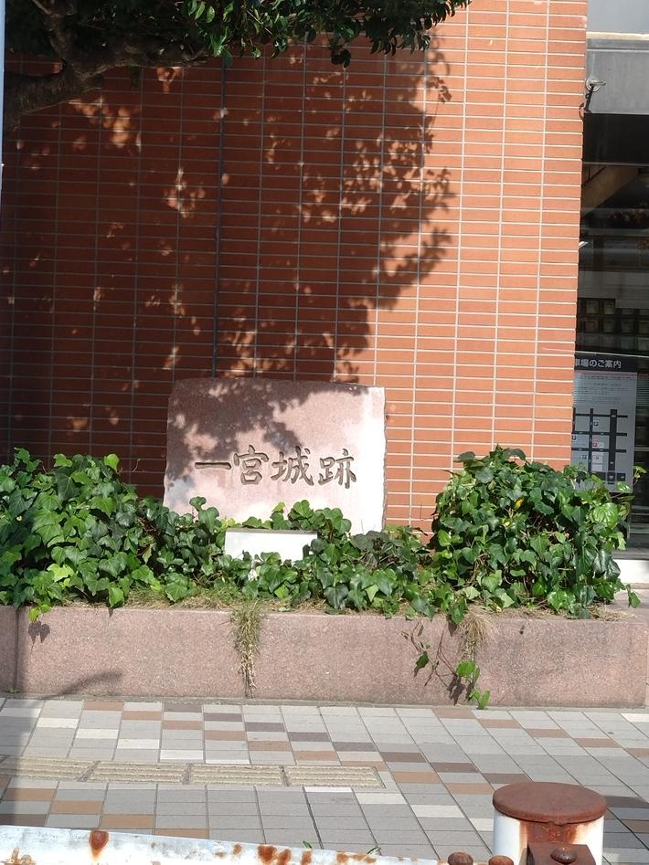 一宮城