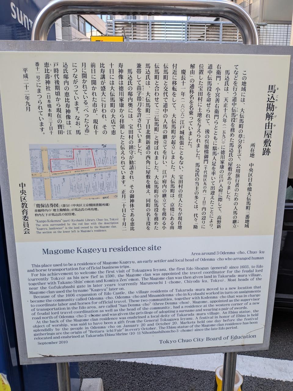 馬込勘解由屋敷