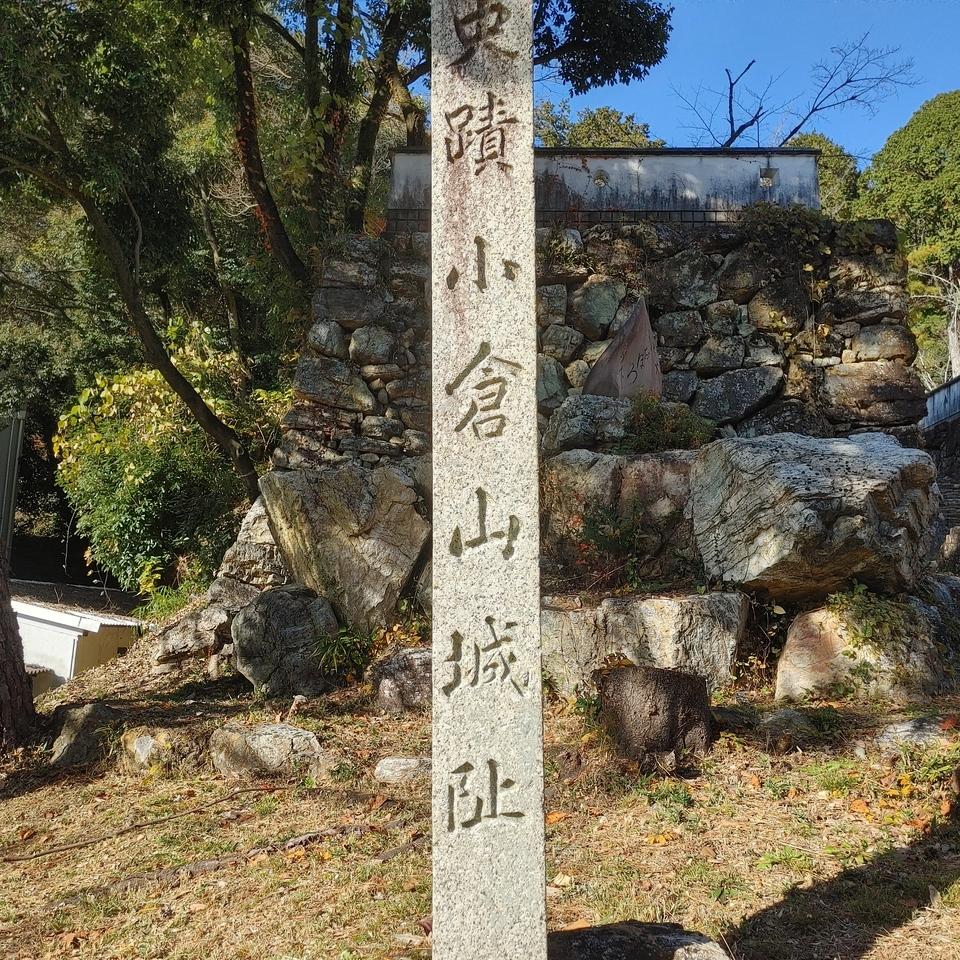 小倉山城