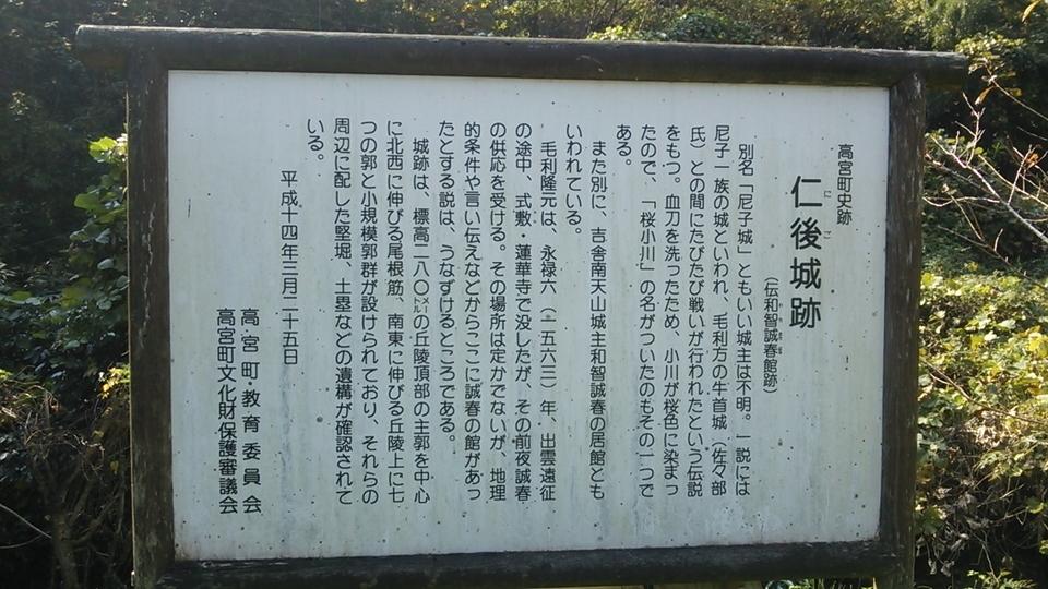 仁後城