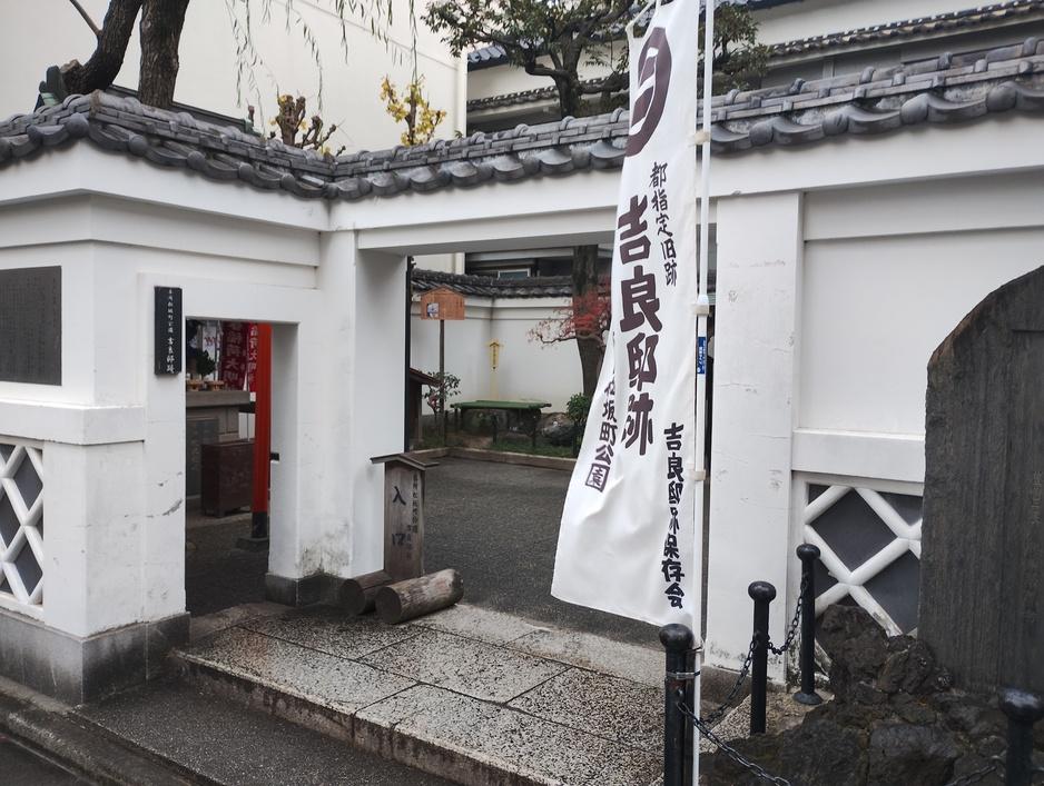 吉良上野介邸