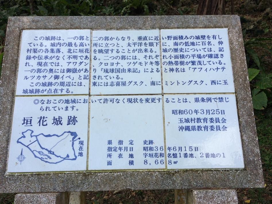 垣花城