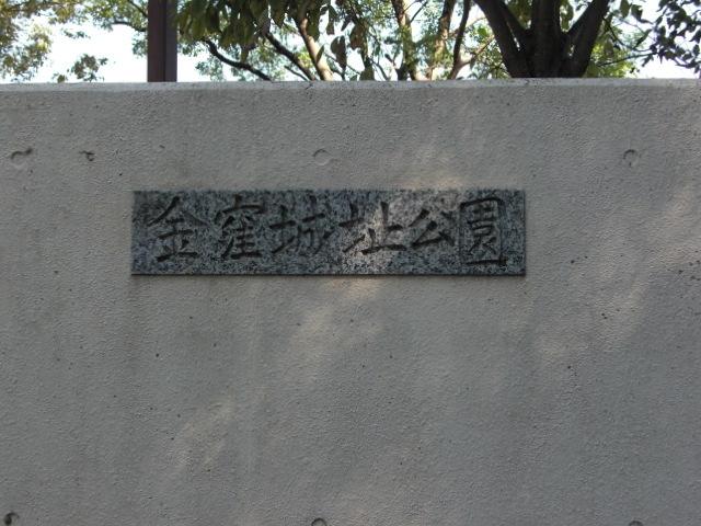 金窪城