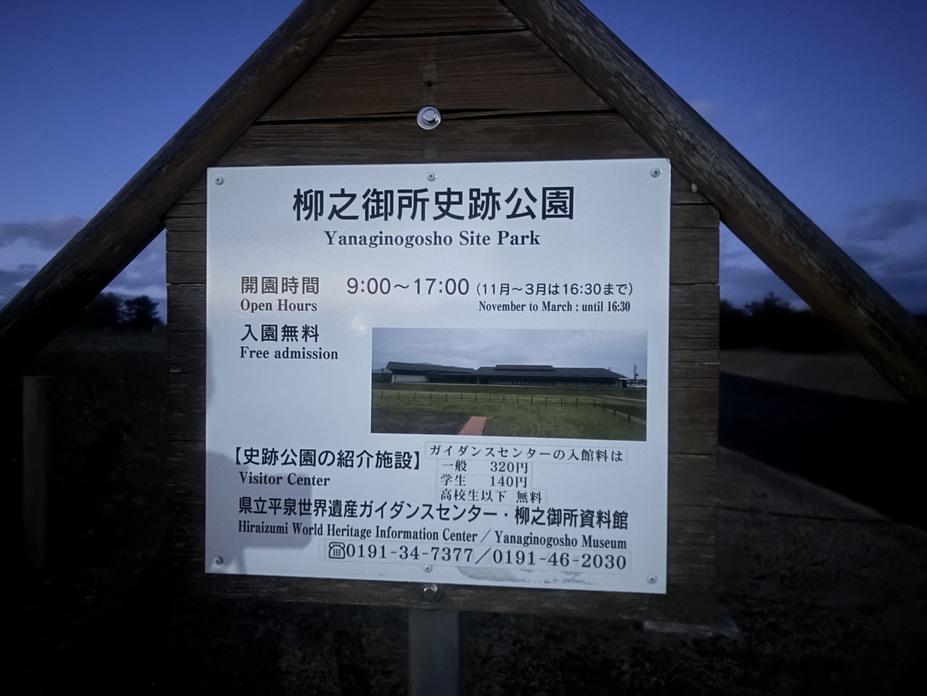 柳之御所