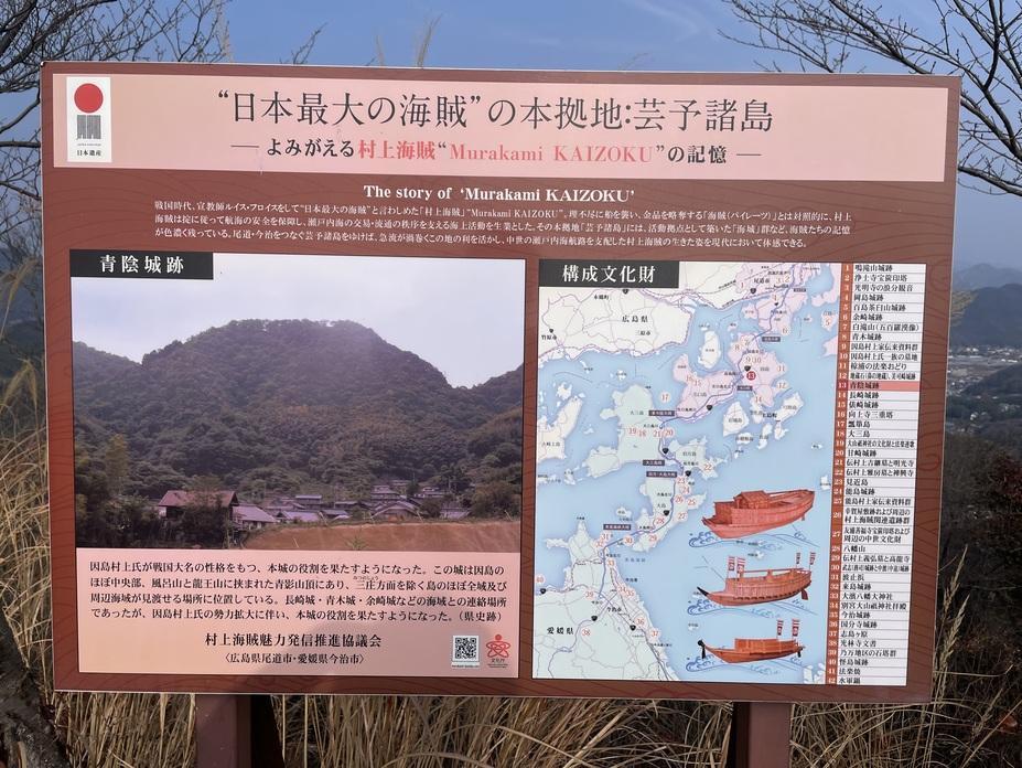 因島村上氏城館