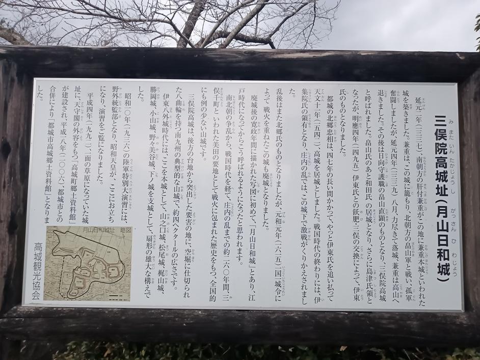 月山日和城