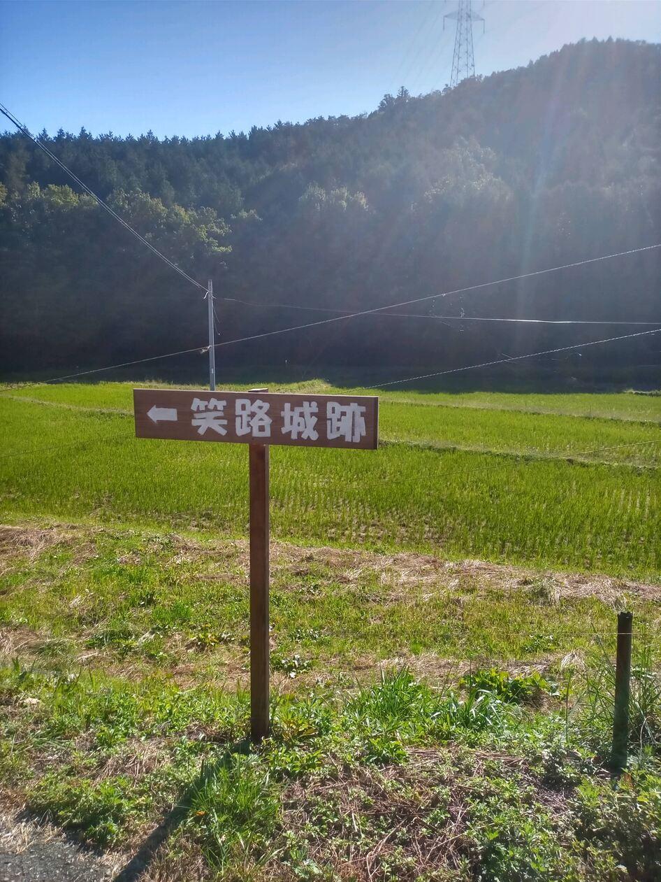 笑路城