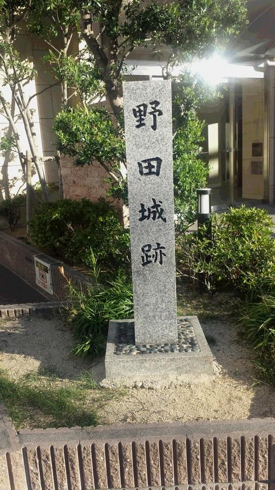 野田城