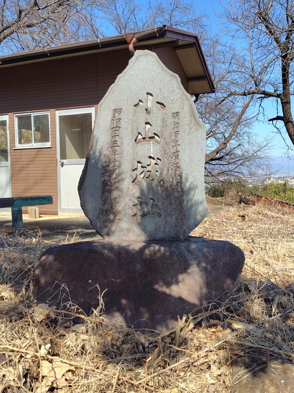 小山城