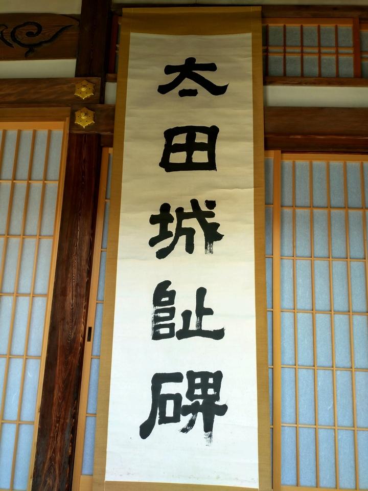 太田城