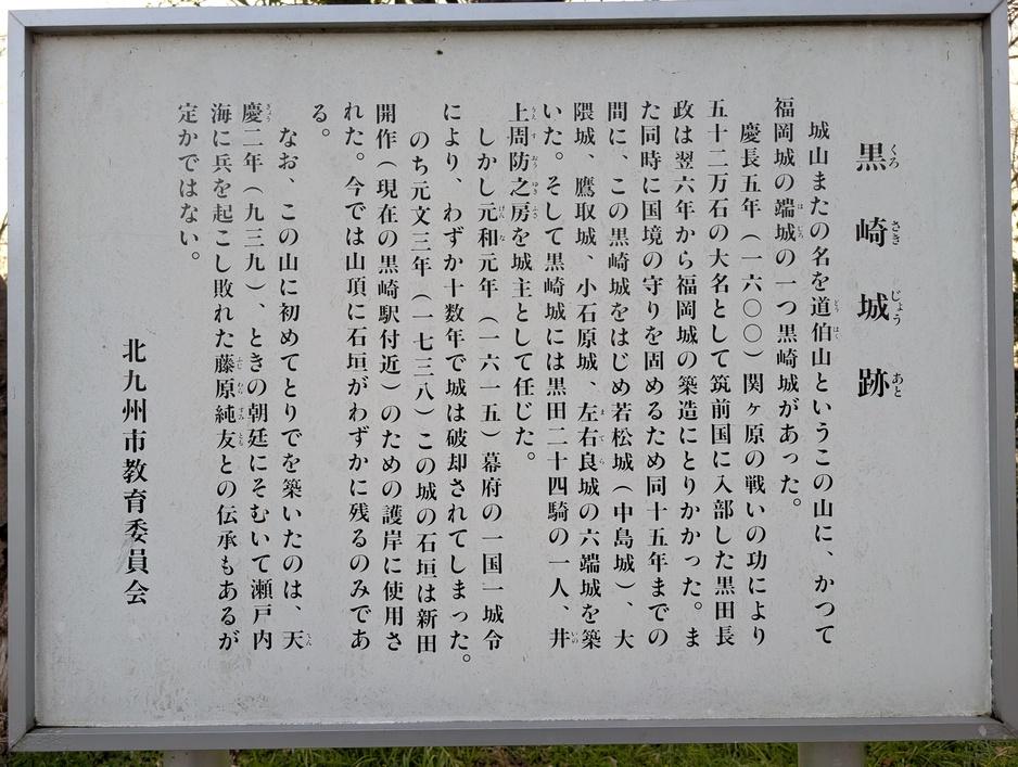 黒崎城