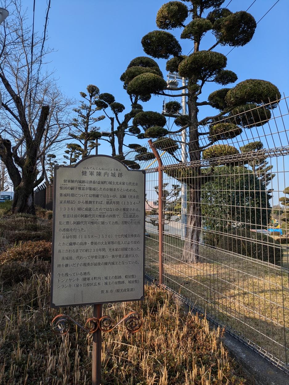 健軍陣内城