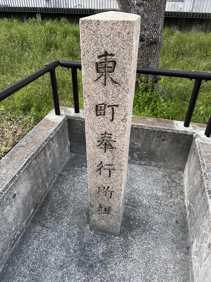 大坂東町奉行所