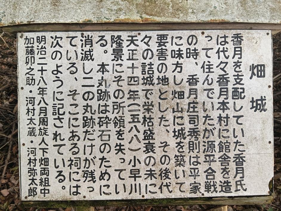 畑城