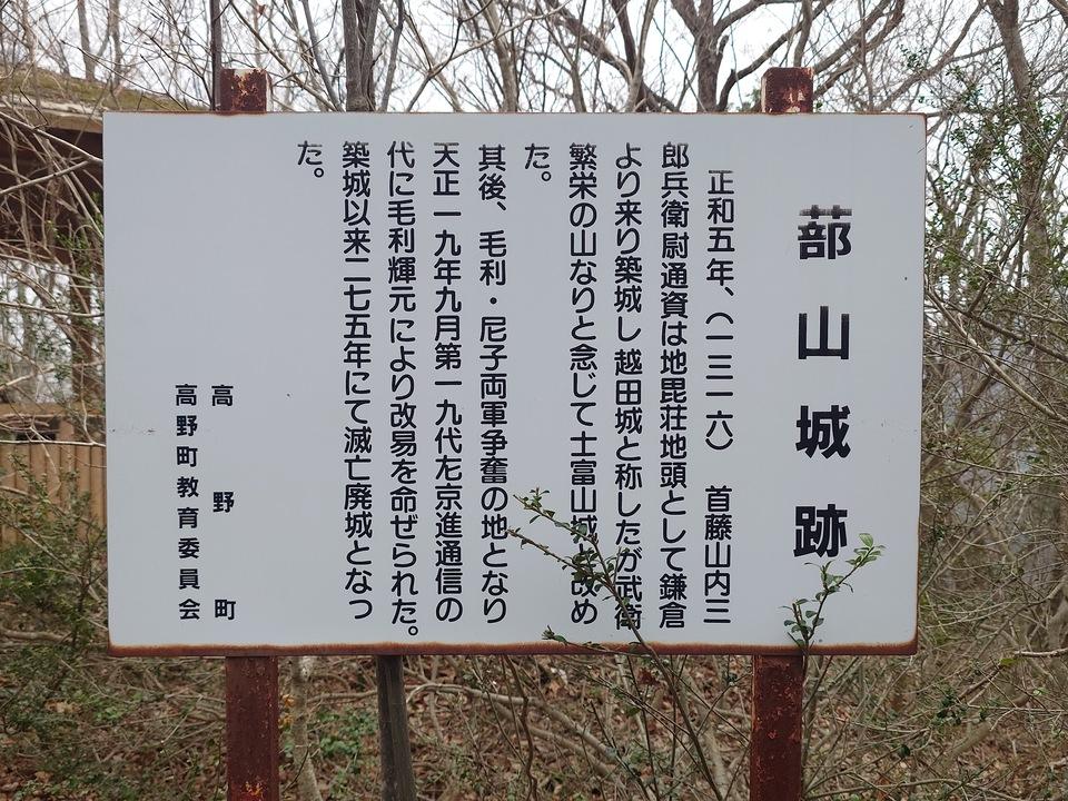 蔀山城