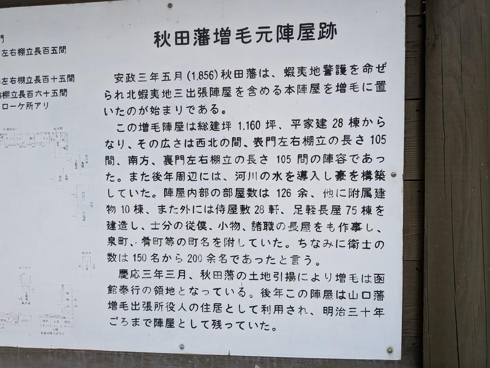 秋田藩増毛元陣屋
