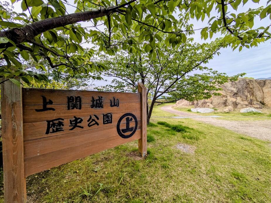 上関城