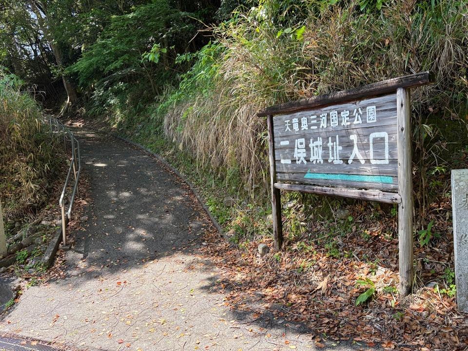 二俣城