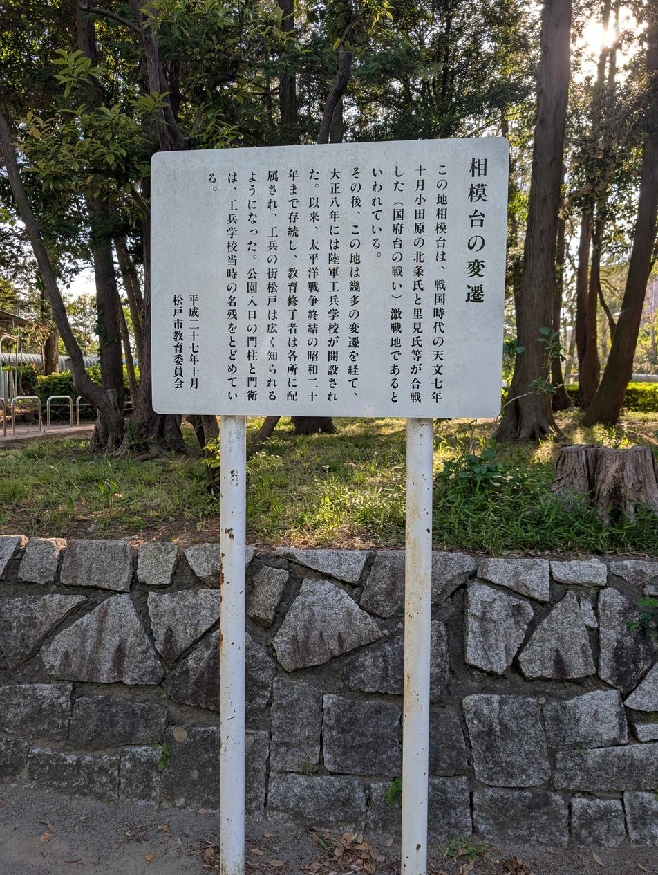 相模台城