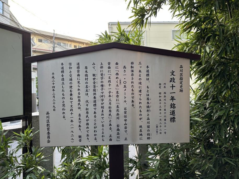 品川氏館