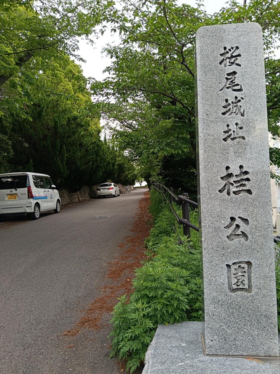 桜尾城