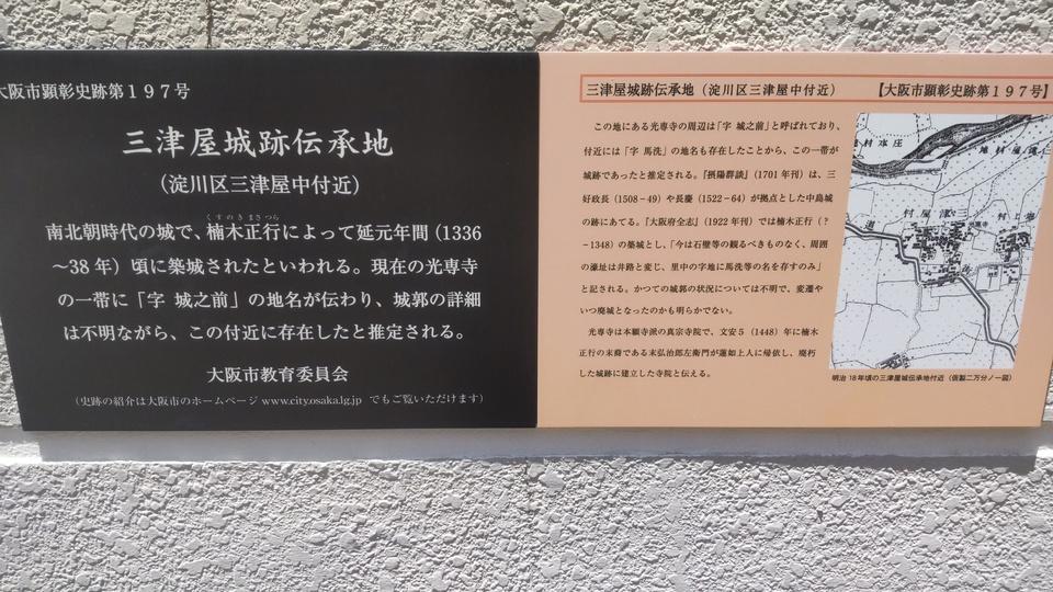 三津屋城