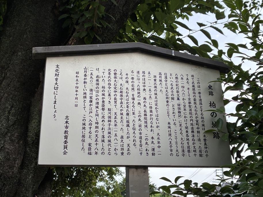 柏の城